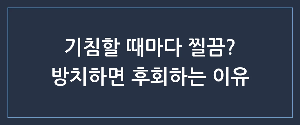 말 못 할 그 고민, 여성요실금 방치하면 큰일 나는 이유 (비용·치료법 총정리)