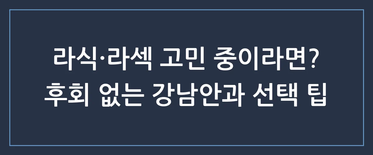 눈이 뻑뻑하고 침침하다면? 강남안과 방문 전 반드시 확인해야 할 3가지 핵심 체크리스트
